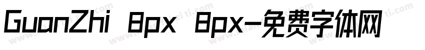 GuanZhi 8px 8px字体转换
